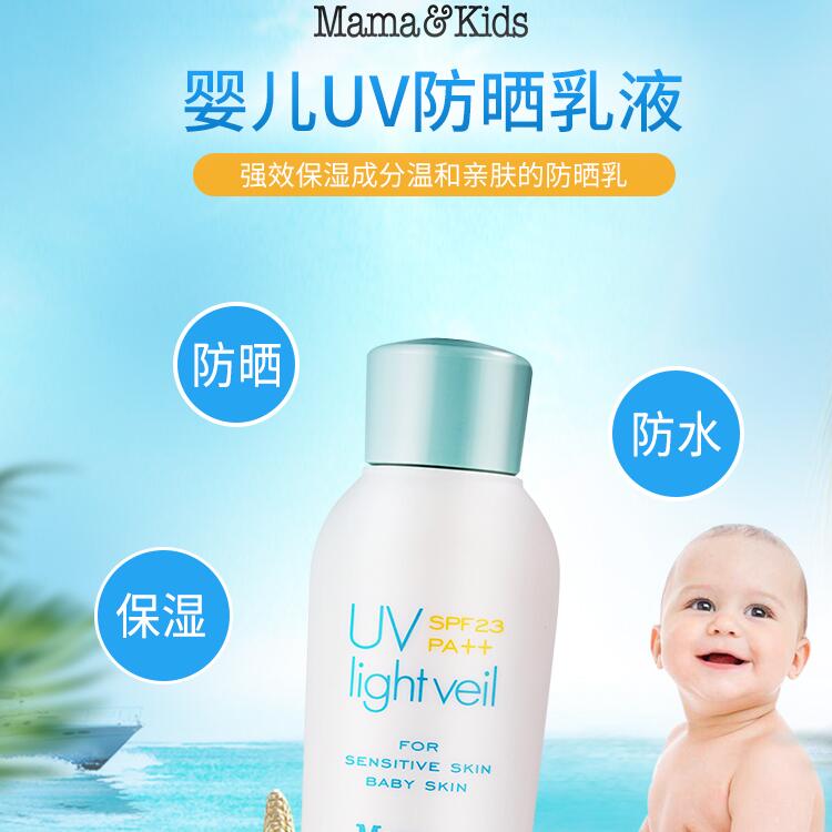 Mama and Kids  日本本土版  婴儿宝宝儿童防晒乳  防紫外线SPF23/PA++ 90ml