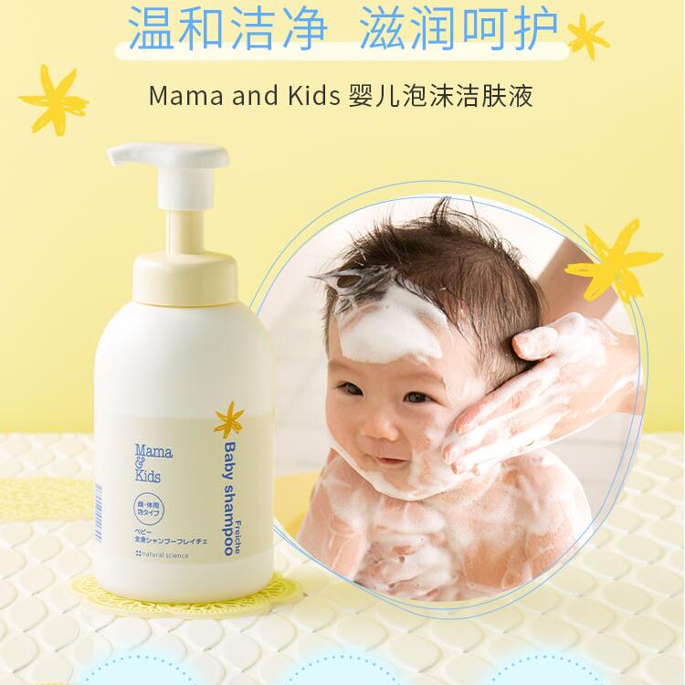 Mama and Kids  日本本土版  婴儿宝宝儿童洗面奶沐浴露  洗护全身可用二合一 460ml