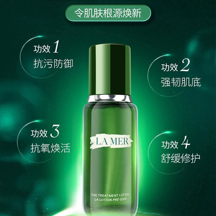 LA MER 海蓝之谜 专柜版 精华水爽肤水精粹水 补水保湿 修护抗细纹 150ml