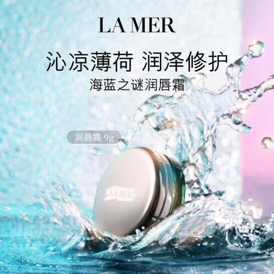 LA MER 海蓝之谜 专柜版 防干裂润唇霜 补水保湿 去角质 9g